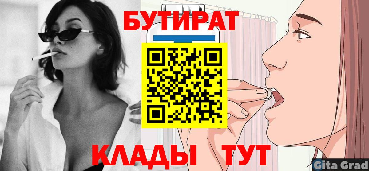Лабытнанги  Бутират бутандиол  Вход с VPN 