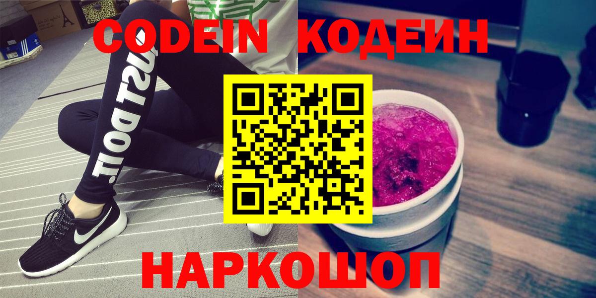 Кодеиновый сироп Lean напиток Lean (лин) Лабытнанги