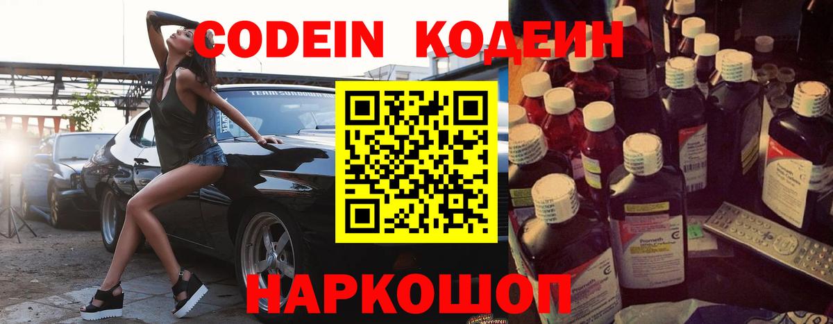 Кодеин Purple Drank  Вход с VPN  Кодеин Purple Drank  Лабытнанги 