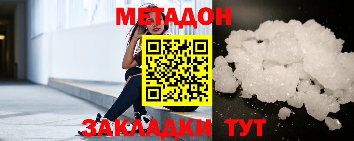 МЕТАДОН мёд Лабытнанги